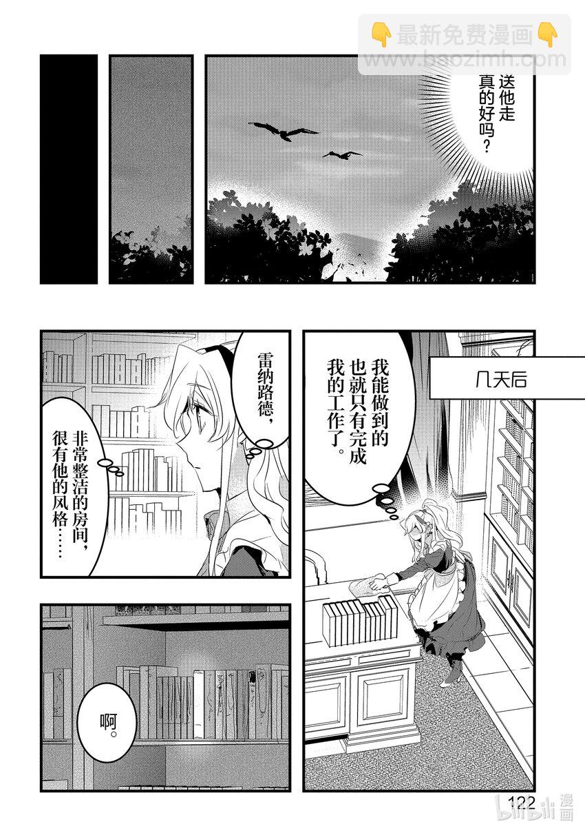 《转生后的反派大小姐并不期望报仇 THE COMIC》第15话 只有她才能做到的事情 第14页