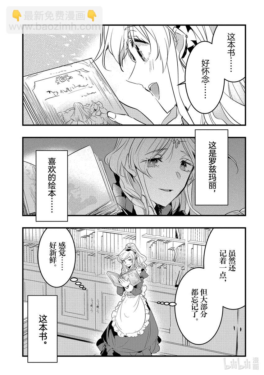《转生后的反派大小姐并不期望报仇 THE COMIC》第15话 只有她才能做到的事情 第15页