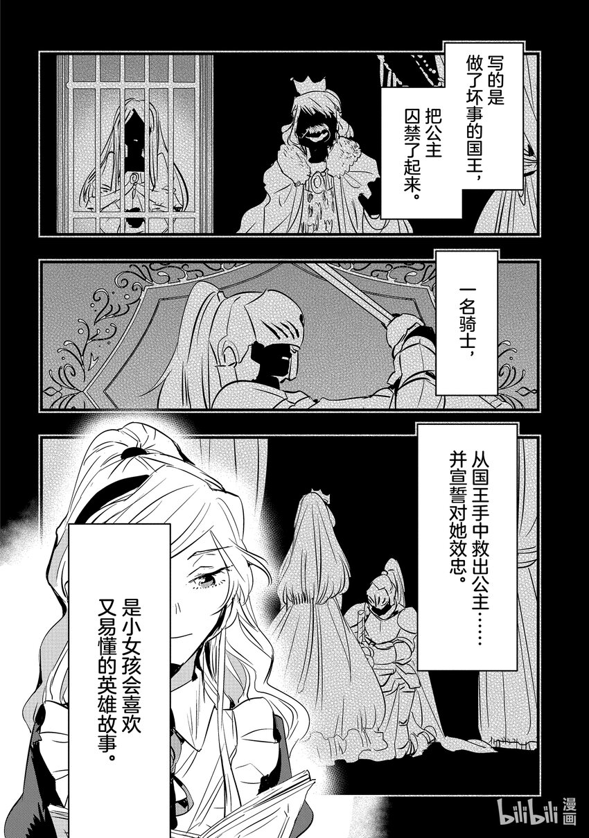 《转生后的反派大小姐并不期望报仇 THE COMIC》第15话 只有她才能做到的事情 第16页