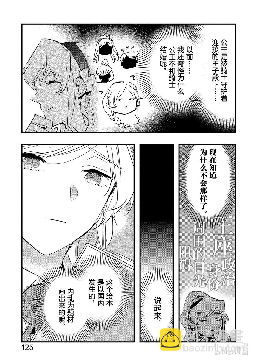 《转生后的反派大小姐并不期望报仇 THE COMIC》第15话 只有她才能做到的事情 第17页