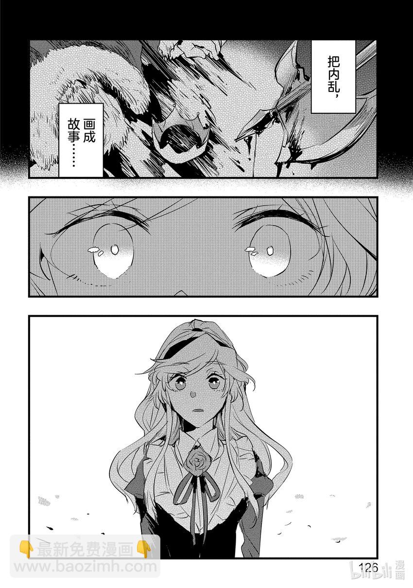 《转生后的反派大小姐并不期望报仇 THE COMIC》第15话 只有她才能做到的事情 第18页
