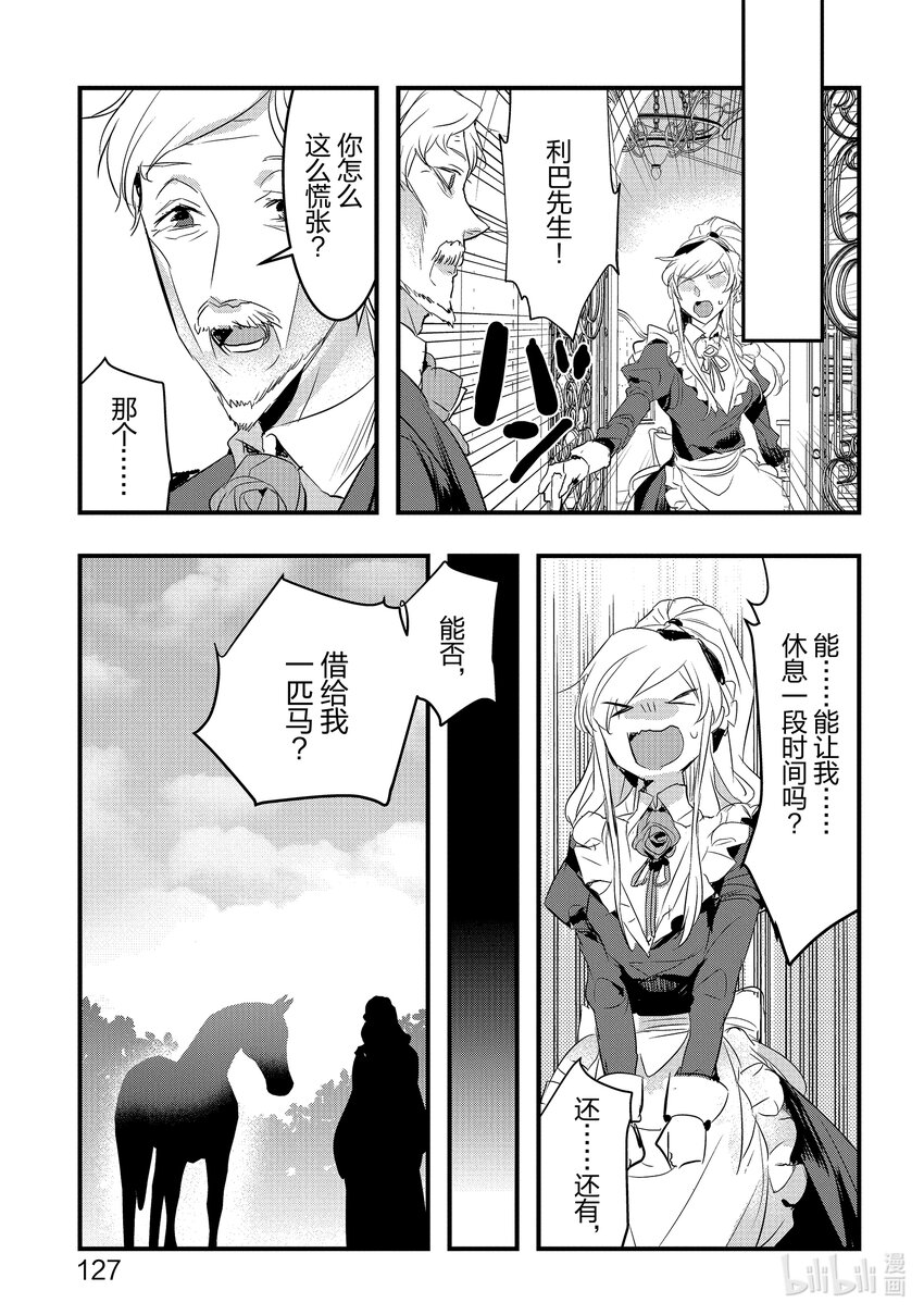 《转生后的反派大小姐并不期望报仇 THE COMIC》第15话 只有她才能做到的事情 第19页
