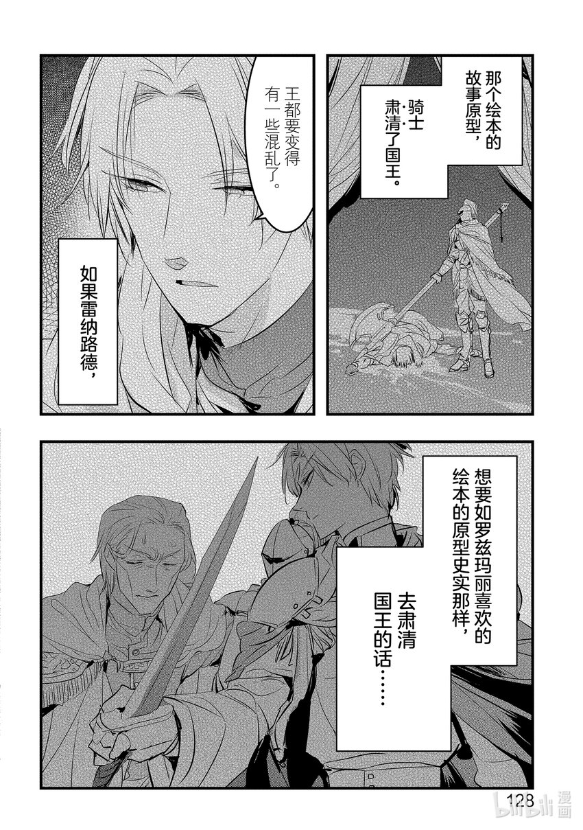 《转生后的反派大小姐并不期望报仇 THE COMIC》第15话 只有她才能做到的事情 第20页