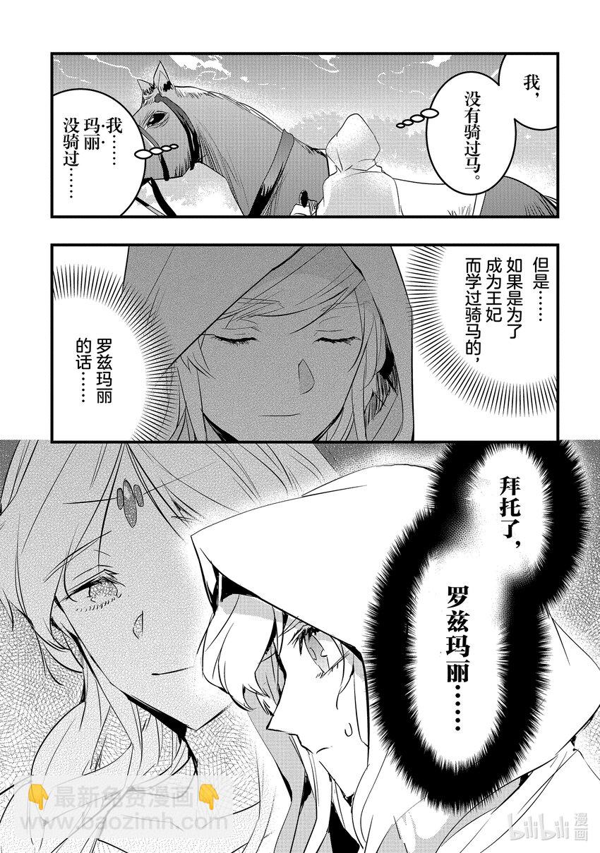 《转生后的反派大小姐并不期望报仇 THE COMIC》第15话 只有她才能做到的事情 第21页