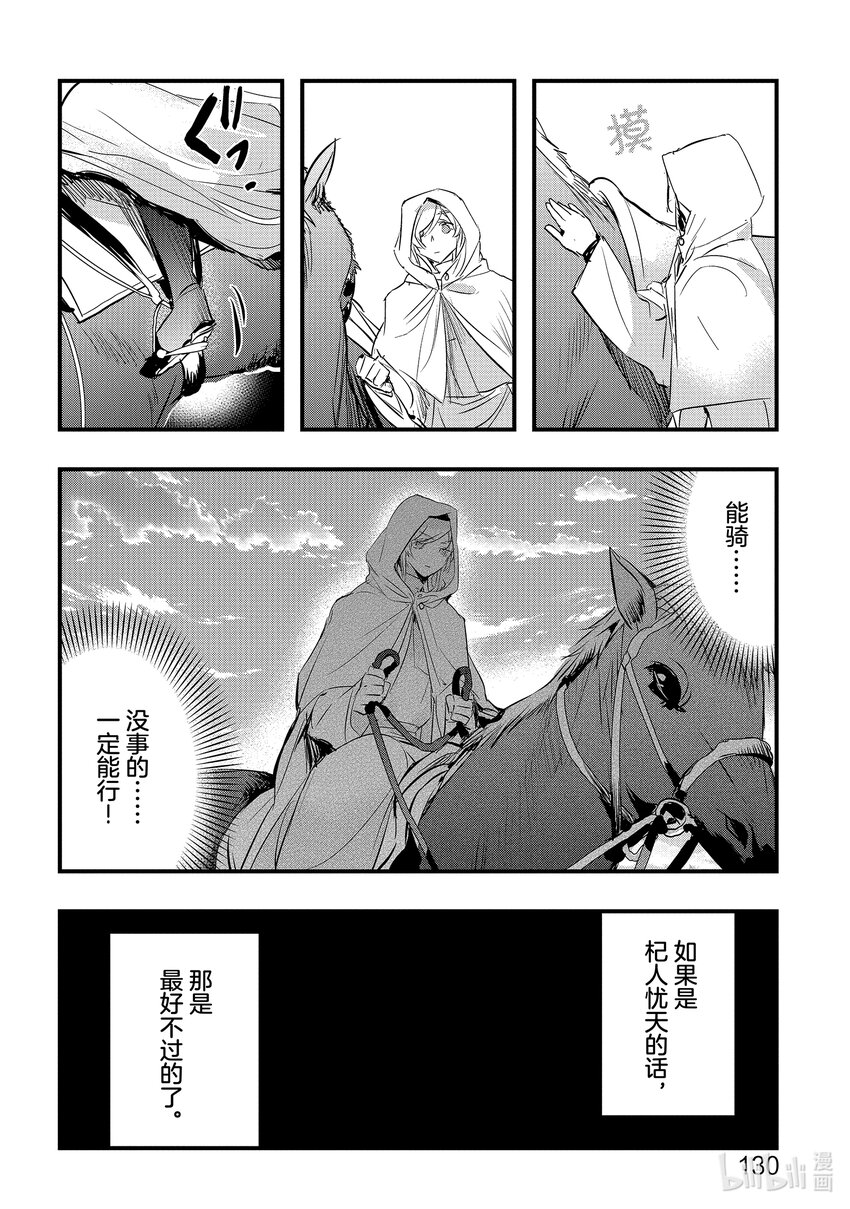 《转生后的反派大小姐并不期望报仇 THE COMIC》第15话 只有她才能做到的事情 第22页