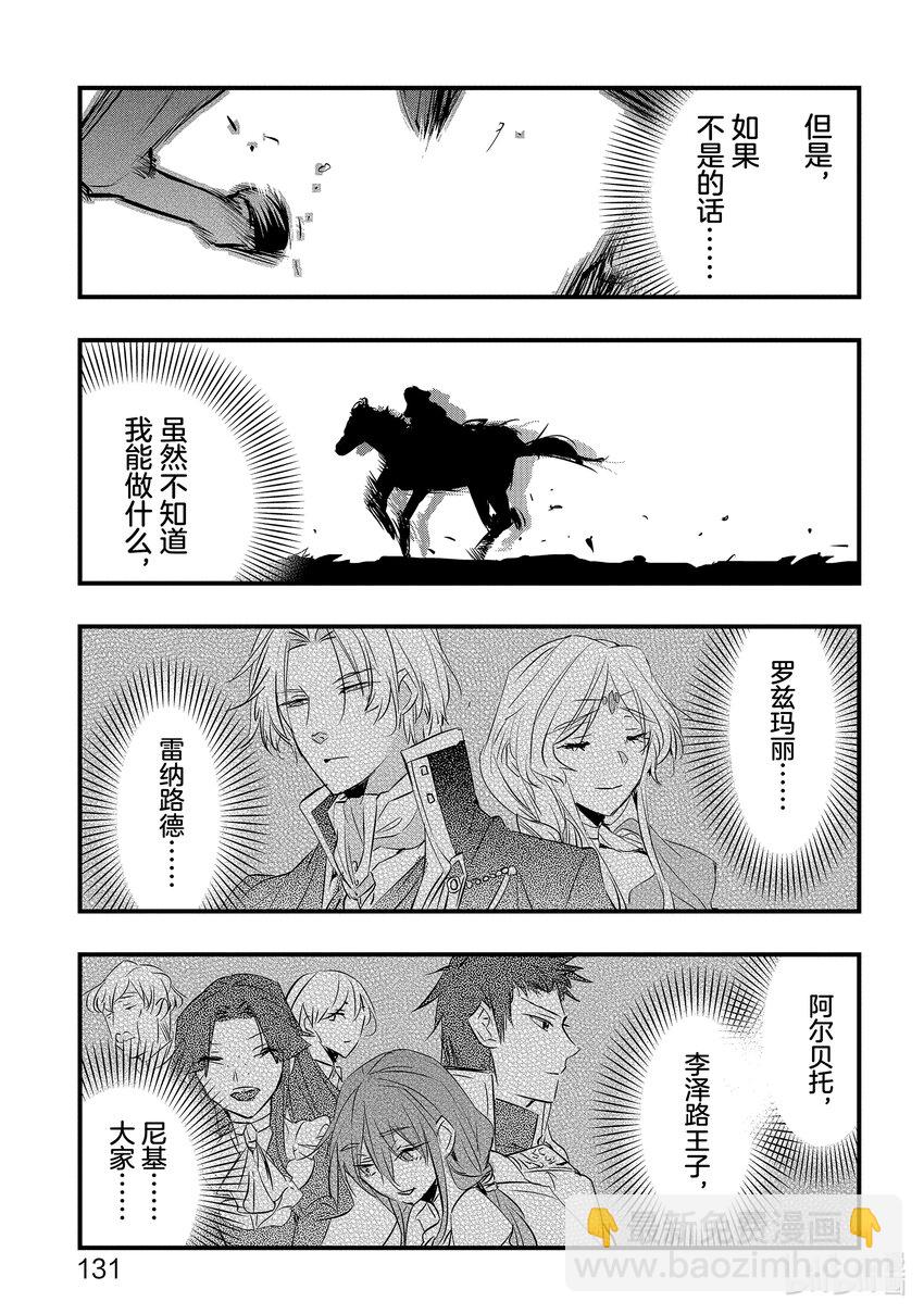 《转生后的反派大小姐并不期望报仇 THE COMIC》第15话 只有她才能做到的事情 第23页