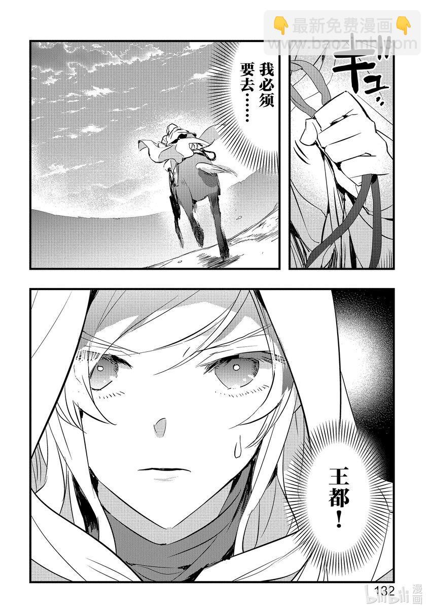 《转生后的反派大小姐并不期望报仇 THE COMIC》第15话 只有她才能做到的事情 第24页