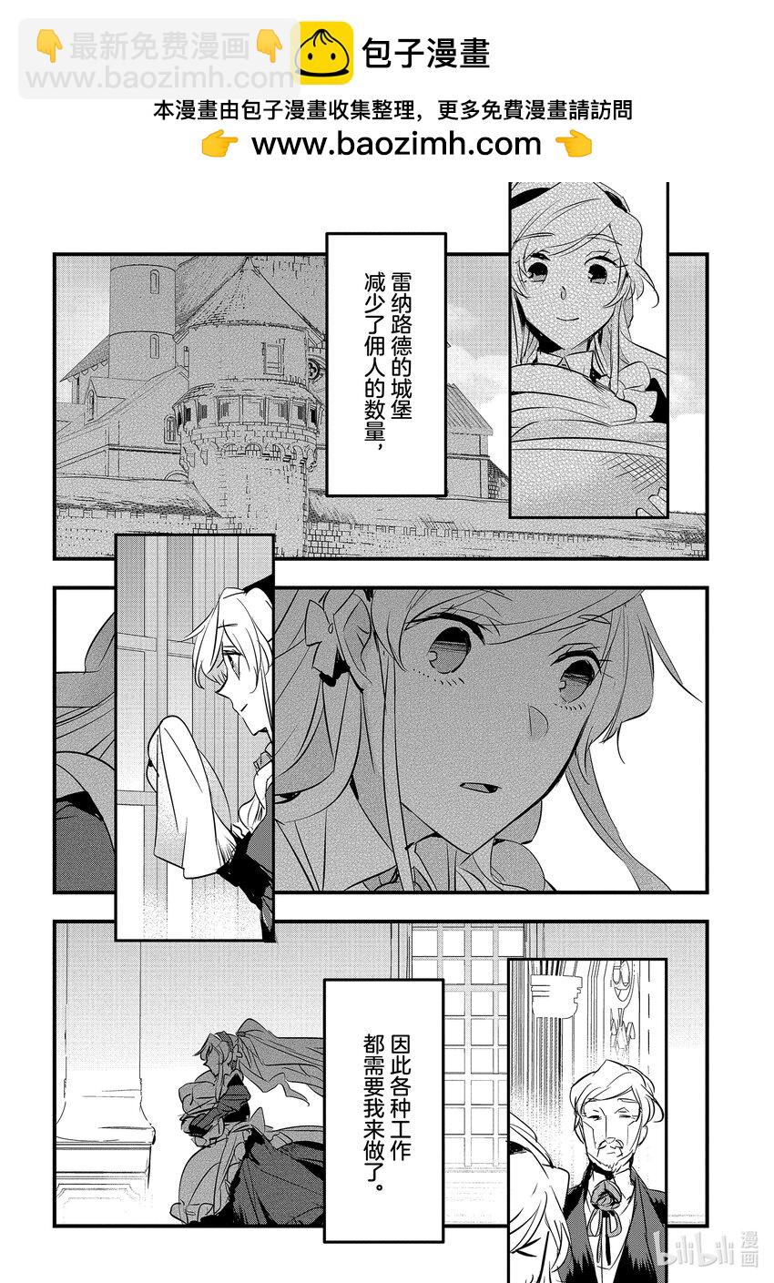 《转生后的反派大小姐并不期望报仇 THE COMIC》第15话 只有她才能做到的事情 第2页