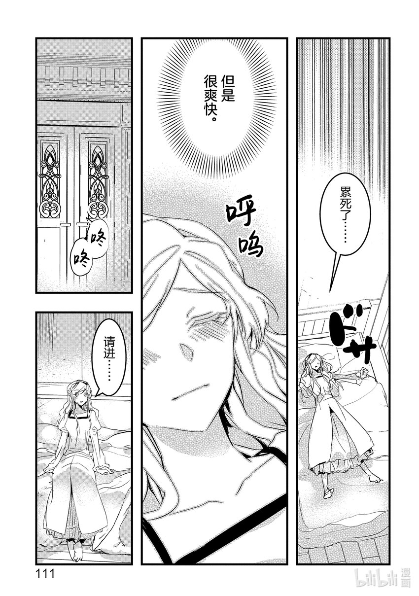 《转生后的反派大小姐并不期望报仇 THE COMIC》第15话 只有她才能做到的事情 第3页