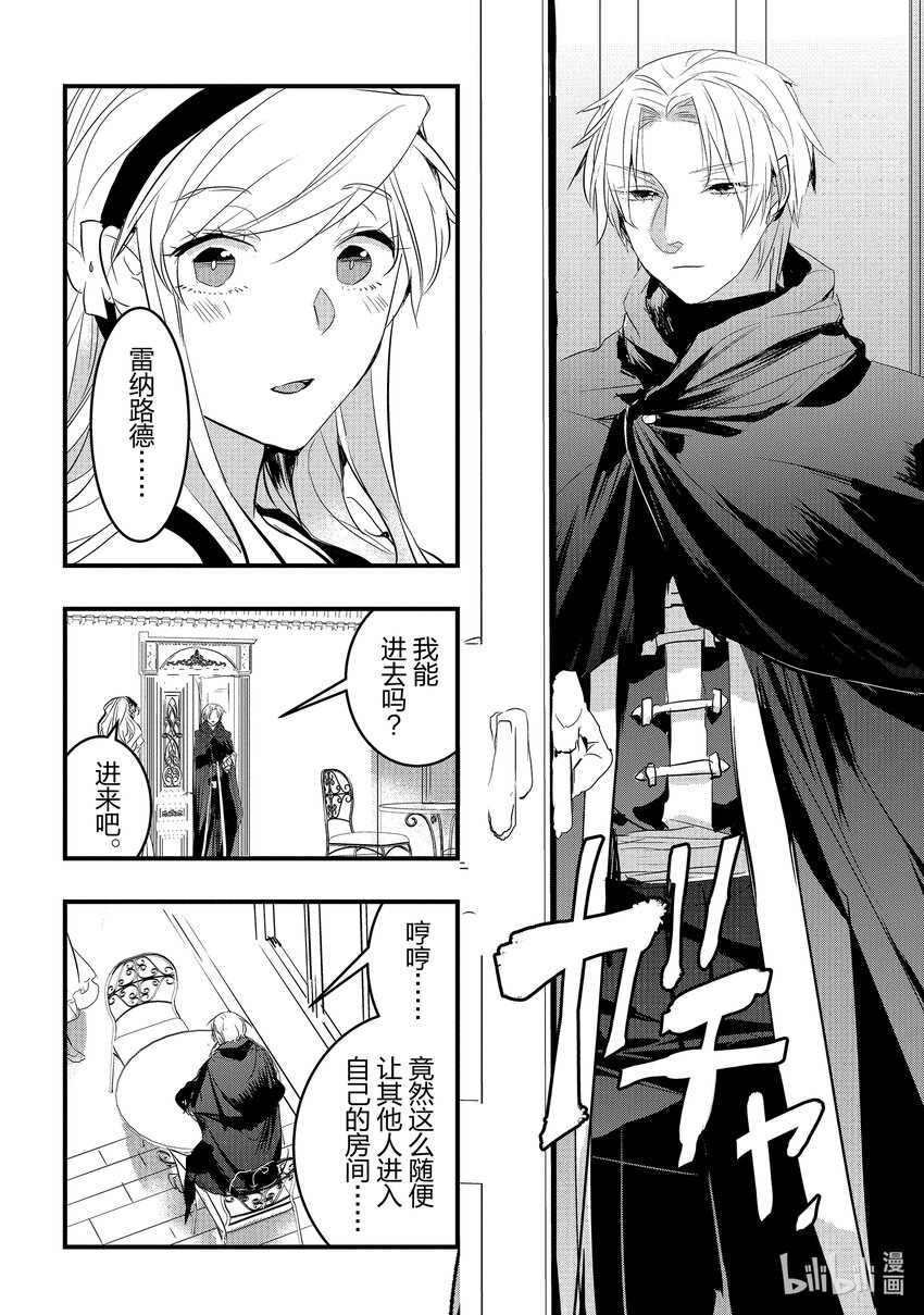《转生后的反派大小姐并不期望报仇 THE COMIC》第15话 只有她才能做到的事情 第4页