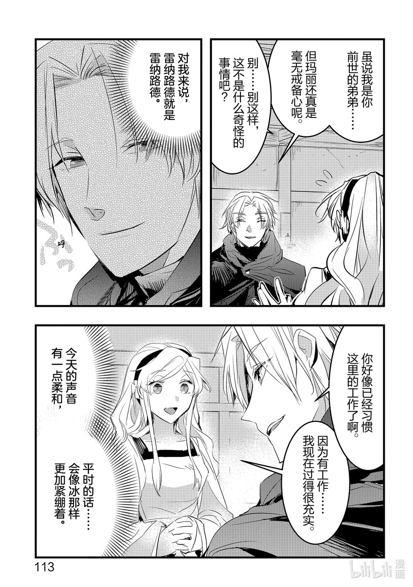 《转生后的反派大小姐并不期望报仇 THE COMIC》第15话 只有她才能做到的事情 第5页