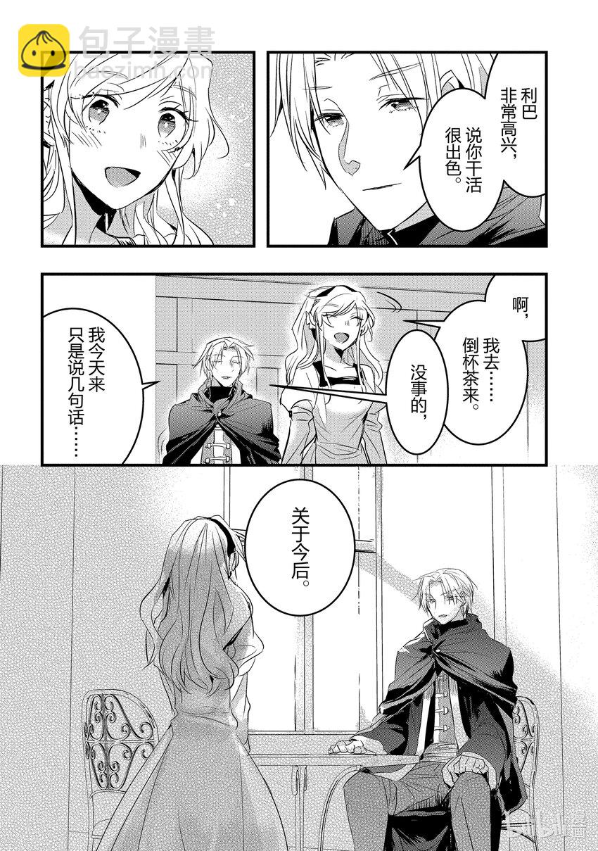 《转生后的反派大小姐并不期望报仇 THE COMIC》第15话 只有她才能做到的事情 第6页