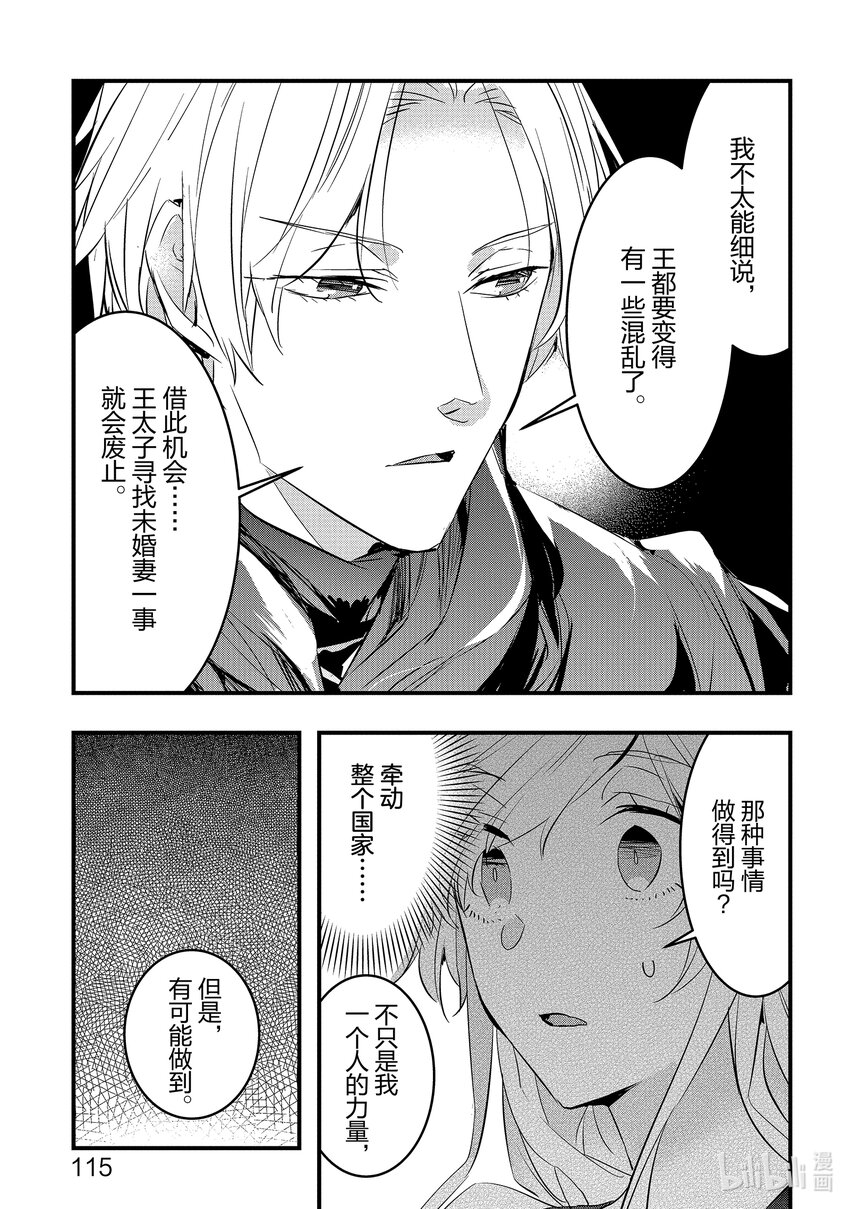 《转生后的反派大小姐并不期望报仇 THE COMIC》第15话 只有她才能做到的事情 第7页