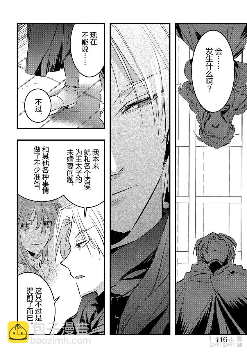 《转生后的反派大小姐并不期望报仇 THE COMIC》第15话 只有她才能做到的事情 第8页