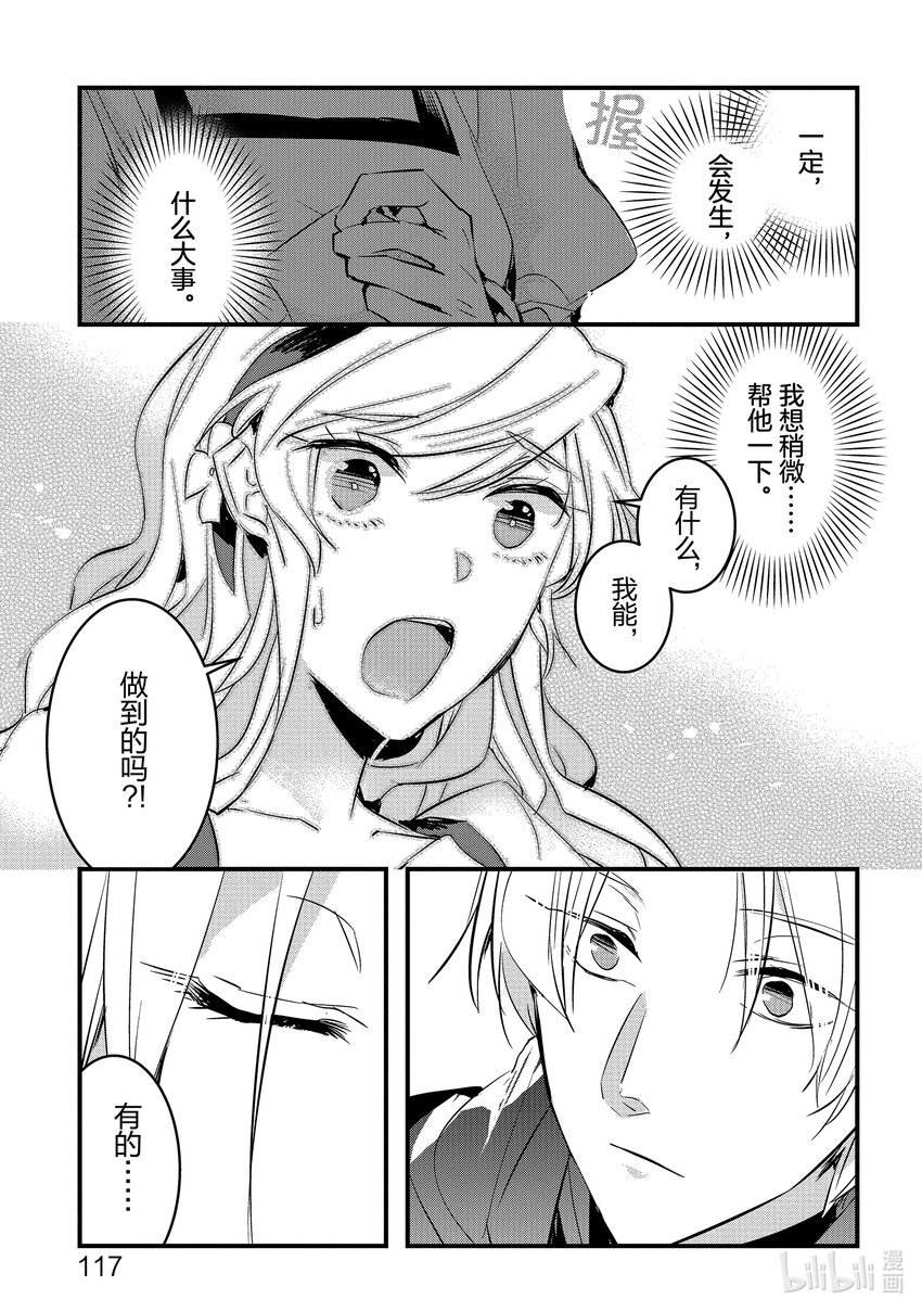 《转生后的反派大小姐并不期望报仇 THE COMIC》第15话 只有她才能做到的事情 第9页