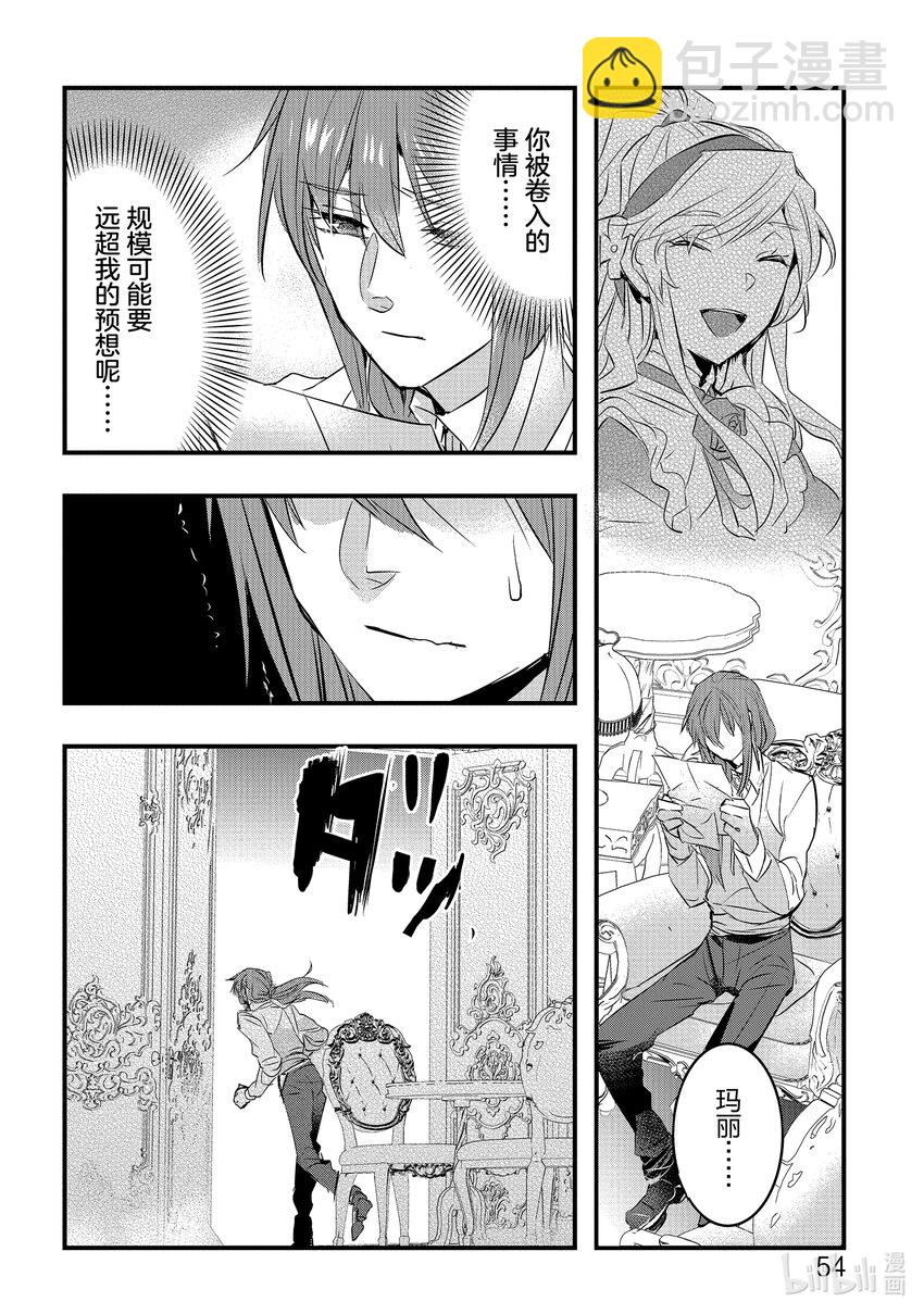 《转生后的反派大小姐并不期望报仇 THE COMIC》第13话 开幕钟声根本不会敲响 第10页
