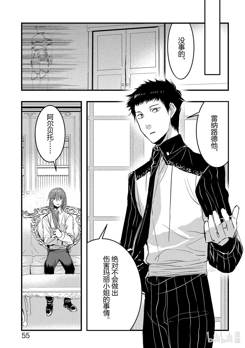 《转生后的反派大小姐并不期望报仇 THE COMIC》第13话 开幕钟声根本不会敲响 第11页
