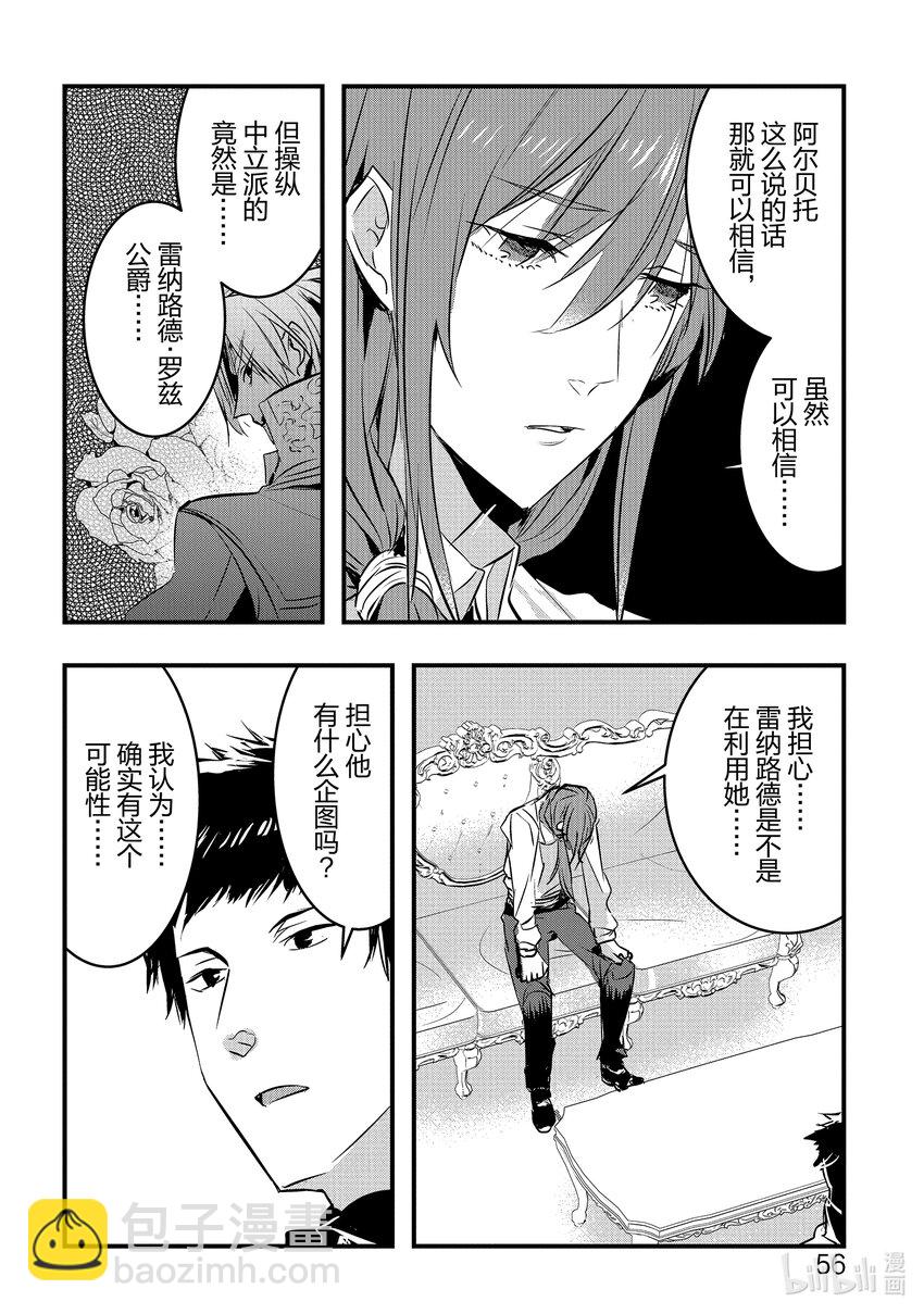 《转生后的反派大小姐并不期望报仇 THE COMIC》第13话 开幕钟声根本不会敲响 第12页