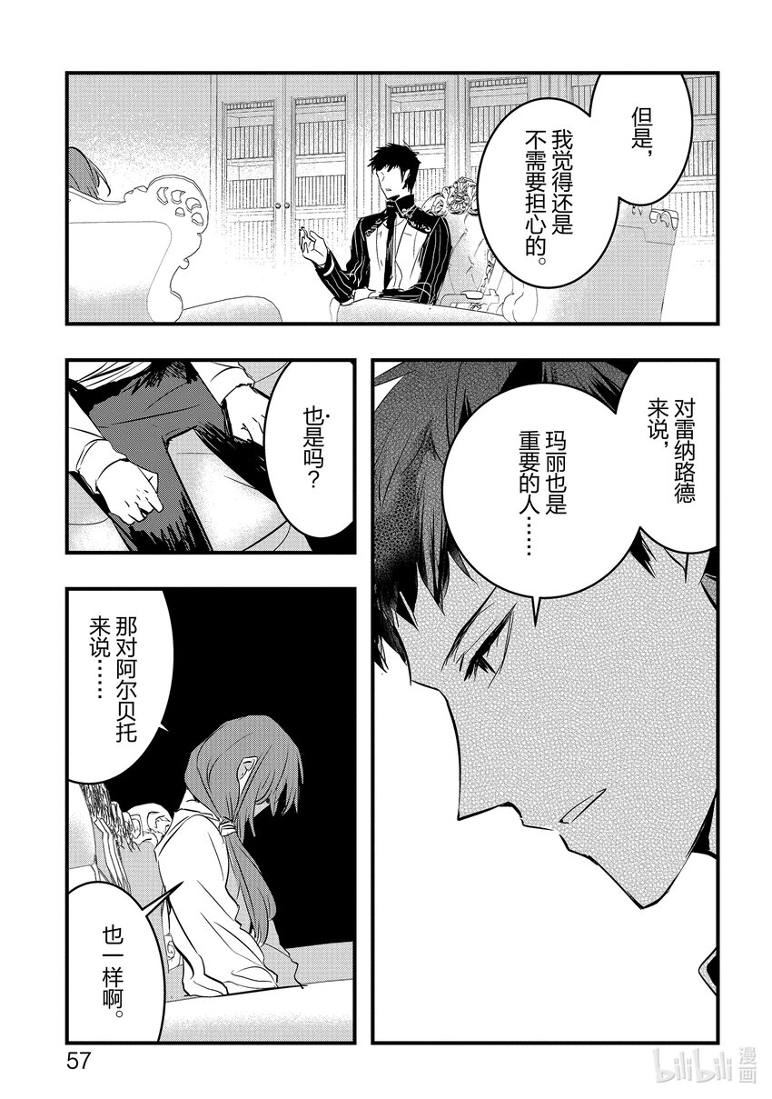 《转生后的反派大小姐并不期望报仇 THE COMIC》第13话 开幕钟声根本不会敲响 第13页