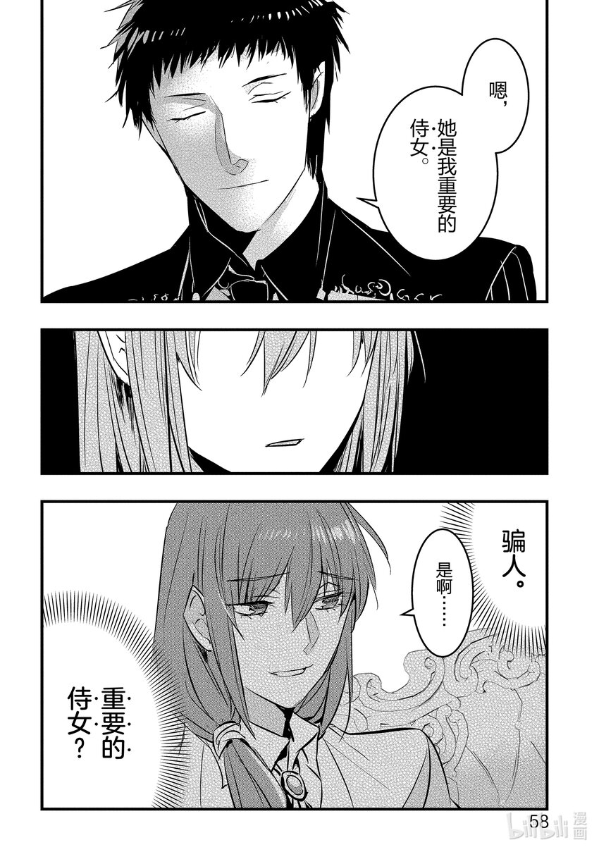 《转生后的反派大小姐并不期望报仇 THE COMIC》第13话 开幕钟声根本不会敲响 第14页