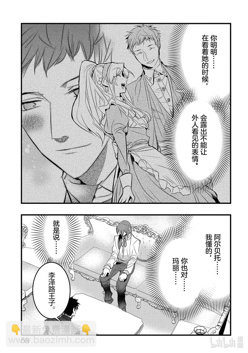 《转生后的反派大小姐并不期望报仇 THE COMIC》第13话 开幕钟声根本不会敲响 第15页