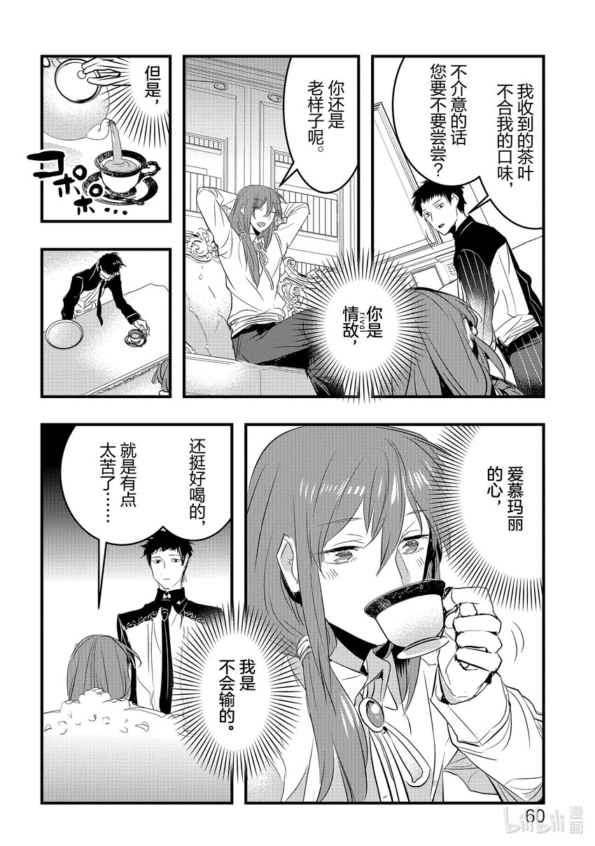 《转生后的反派大小姐并不期望报仇 THE COMIC》第13话 开幕钟声根本不会敲响 第16页