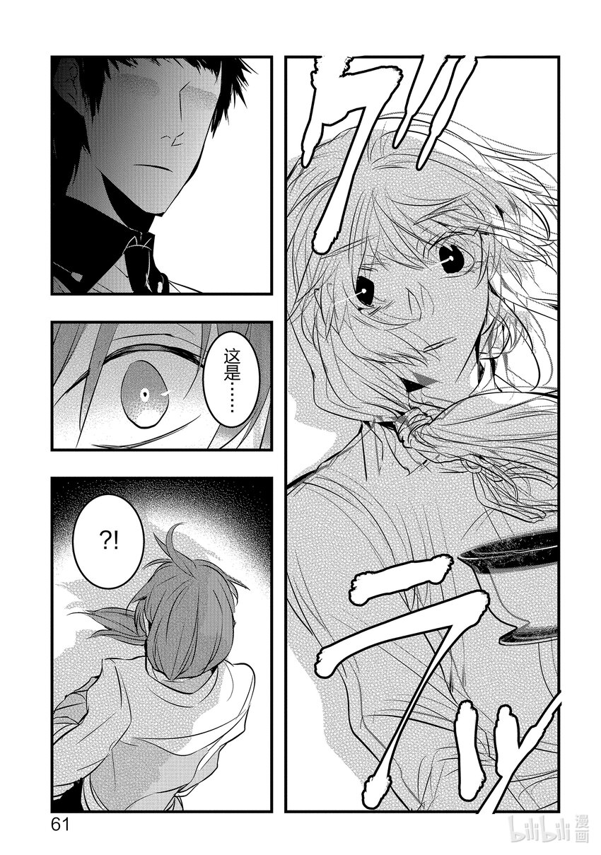 《转生后的反派大小姐并不期望报仇 THE COMIC》第13话 开幕钟声根本不会敲响 第17页