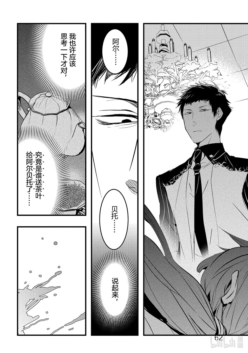 《转生后的反派大小姐并不期望报仇 THE COMIC》第13话 开幕钟声根本不会敲响 第18页