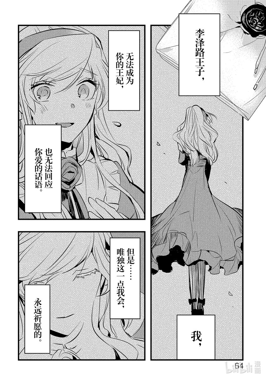 《转生后的反派大小姐并不期望报仇 THE COMIC》第13话 开幕钟声根本不会敲响 第20页