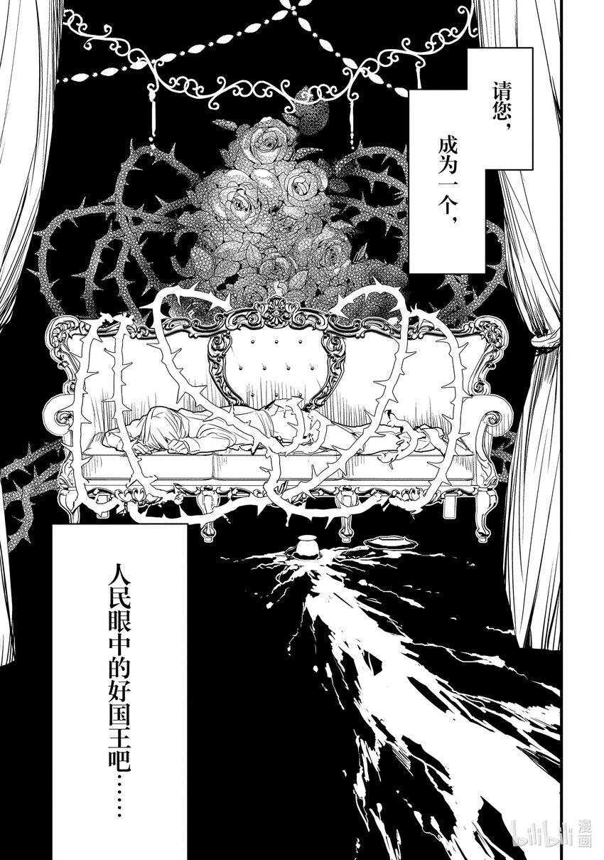 《转生后的反派大小姐并不期望报仇 THE COMIC》第13话 开幕钟声根本不会敲响 第21页