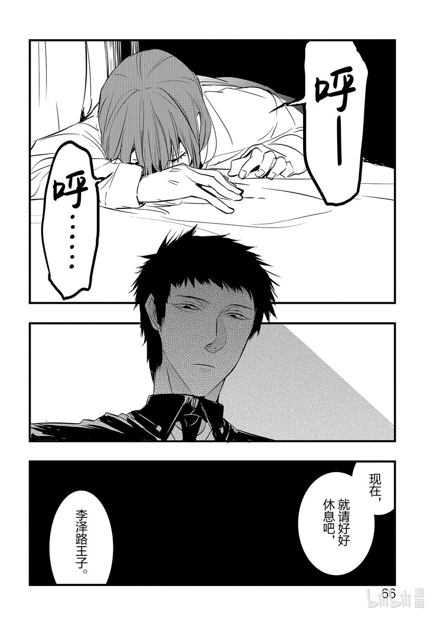 《转生后的反派大小姐并不期望报仇 THE COMIC》第13话 开幕钟声根本不会敲响 第22页
