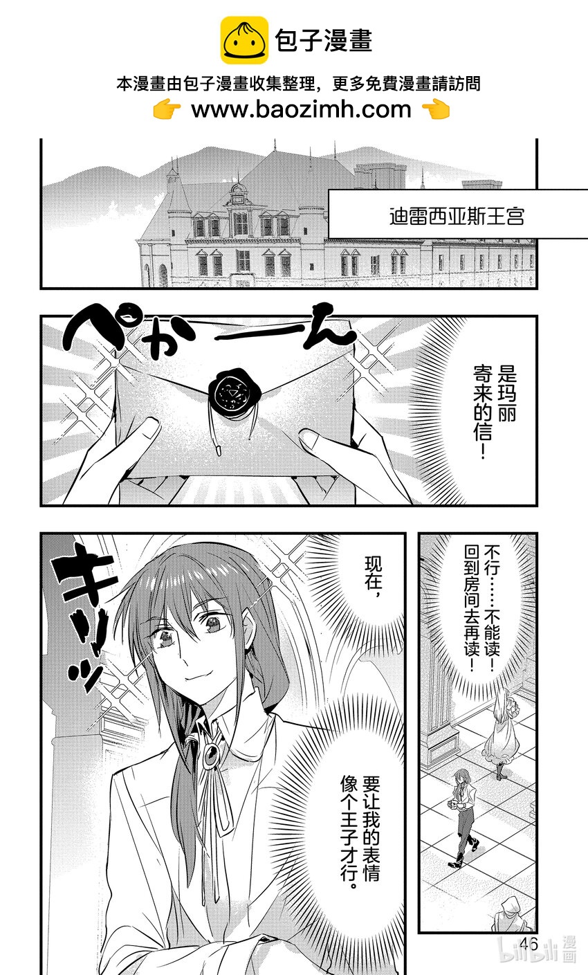 《转生后的反派大小姐并不期望报仇 THE COMIC》第13话 开幕钟声根本不会敲响 第2页