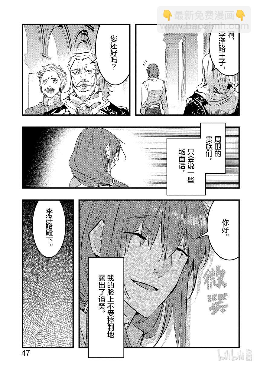 《转生后的反派大小姐并不期望报仇 THE COMIC》第13话 开幕钟声根本不会敲响 第3页