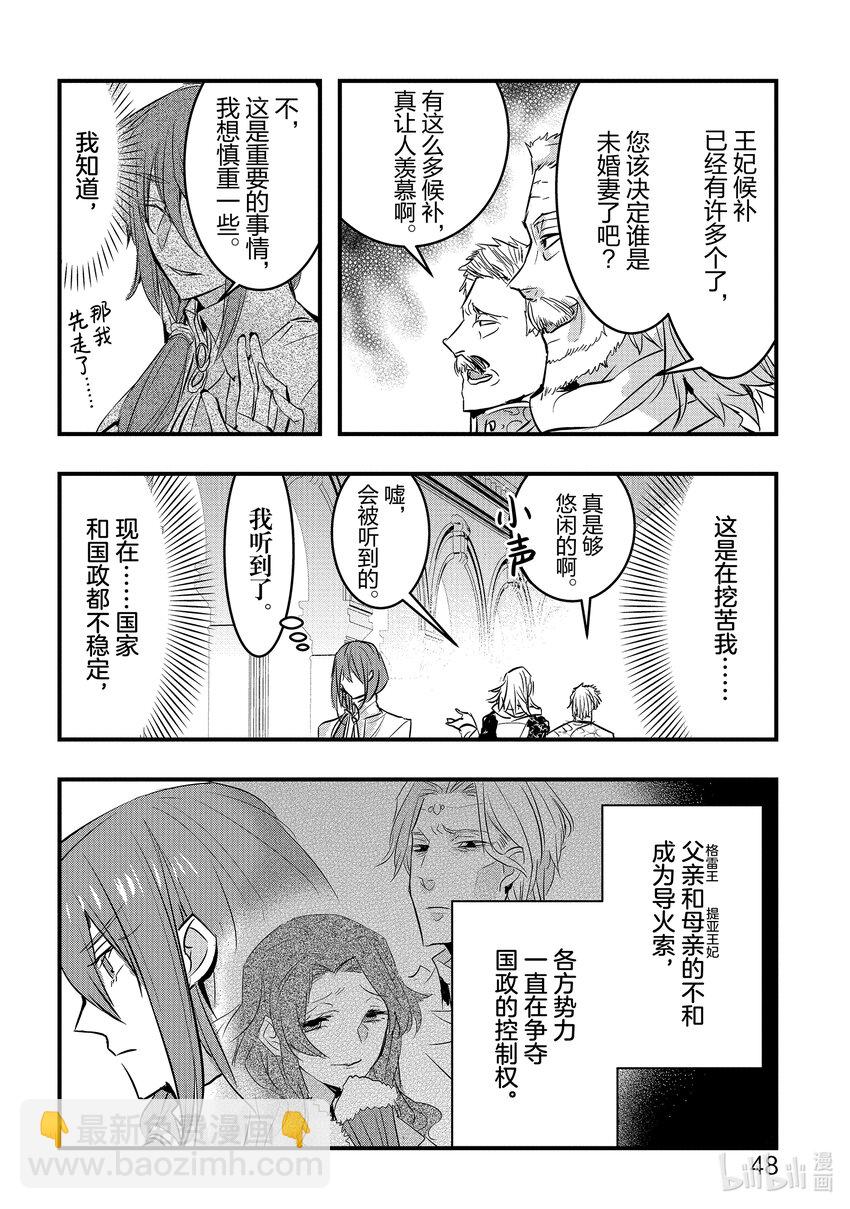 《转生后的反派大小姐并不期望报仇 THE COMIC》第13话 开幕钟声根本不会敲响 第4页