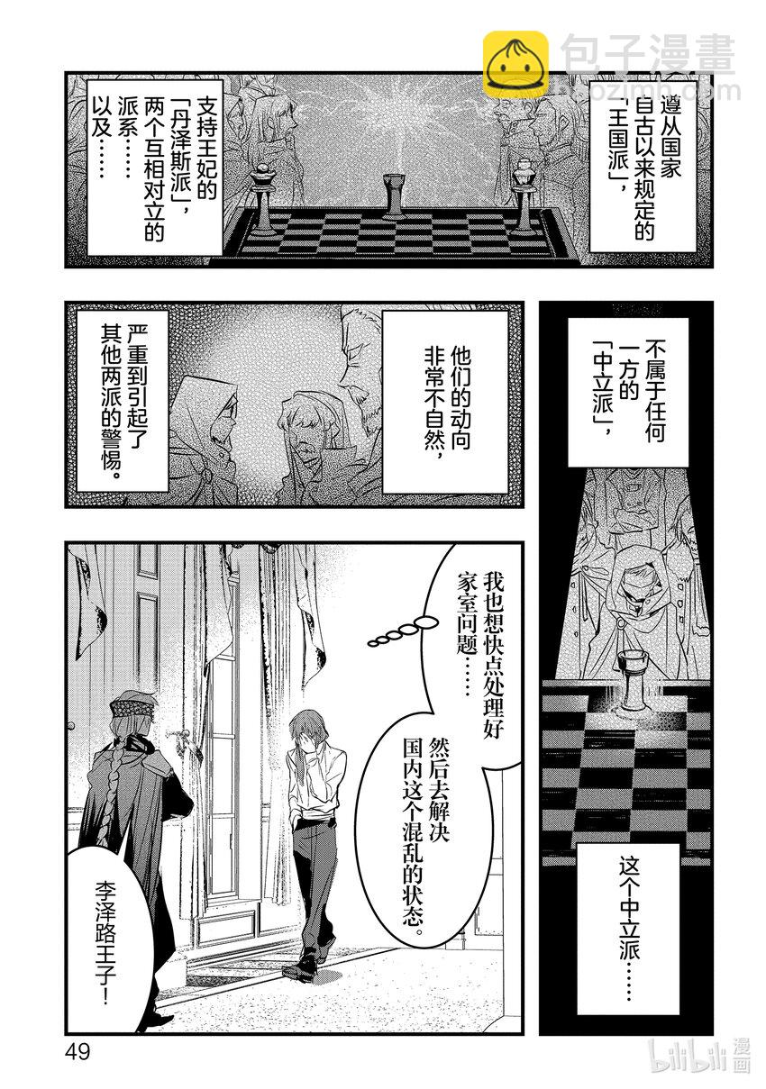 《转生后的反派大小姐并不期望报仇 THE COMIC》第13话 开幕钟声根本不会敲响 第5页