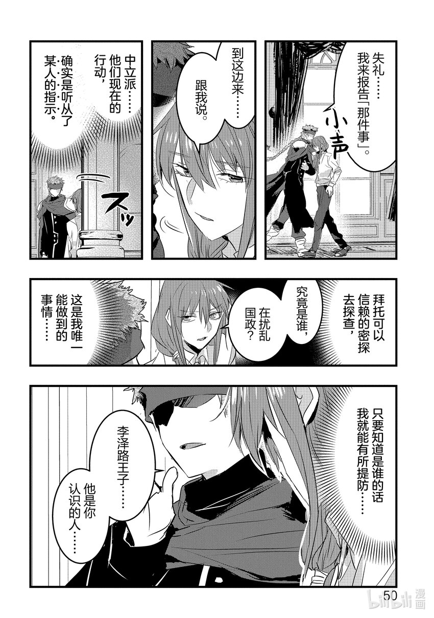 《转生后的反派大小姐并不期望报仇 THE COMIC》第13话 开幕钟声根本不会敲响 第6页