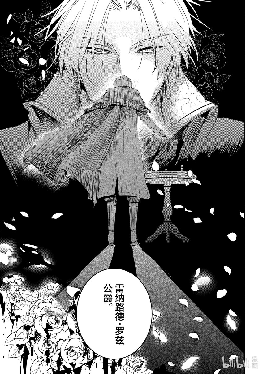 《转生后的反派大小姐并不期望报仇 THE COMIC》第13话 开幕钟声根本不会敲响 第7页