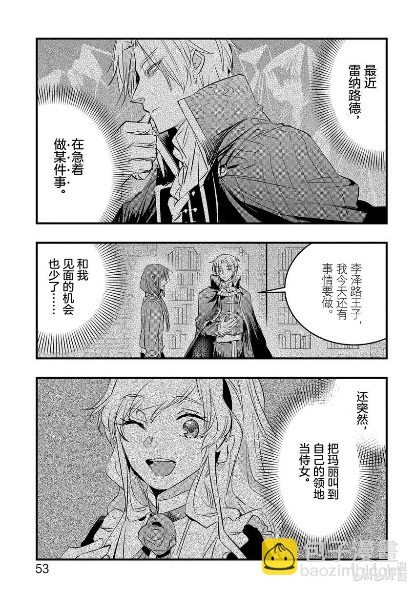 《转生后的反派大小姐并不期望报仇 THE COMIC》第13话 开幕钟声根本不会敲响 第9页