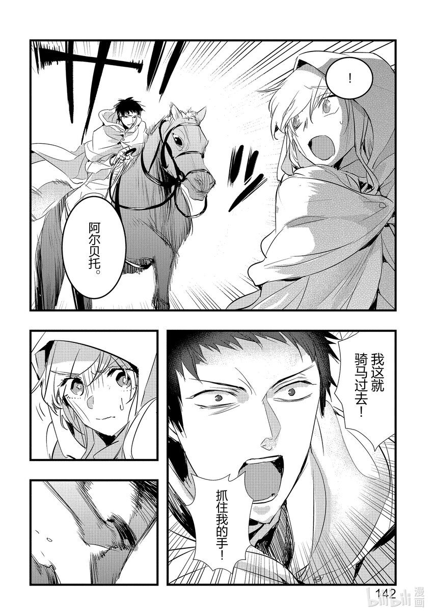 《转生后的反派大小姐并不期望报仇 THE COMIC》第16话 桌上的计划，马上的重逢 第10页