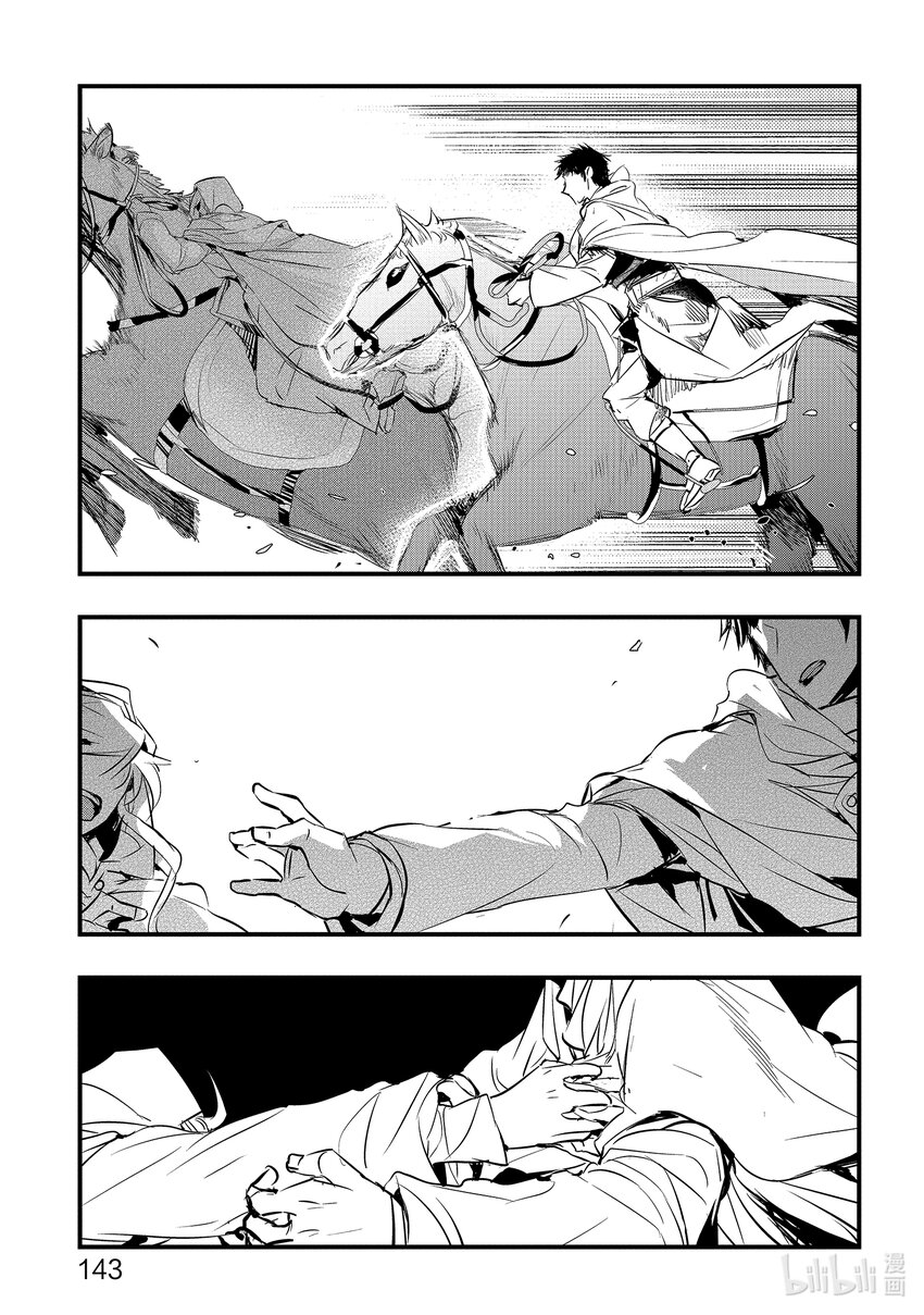 《转生后的反派大小姐并不期望报仇 THE COMIC》第16话 桌上的计划，马上的重逢 第11页