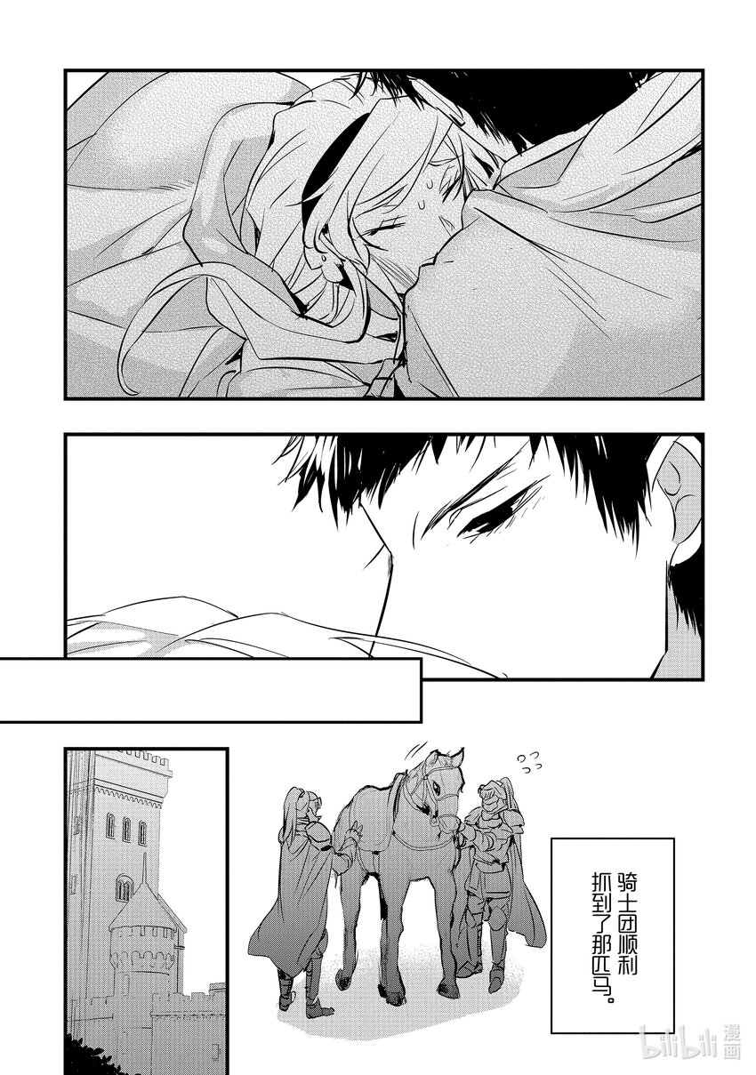 《转生后的反派大小姐并不期望报仇 THE COMIC》第16话 桌上的计划，马上的重逢 第13页