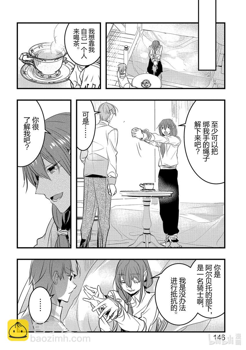 《转生后的反派大小姐并不期望报仇 THE COMIC》第16话 桌上的计划，马上的重逢 第14页