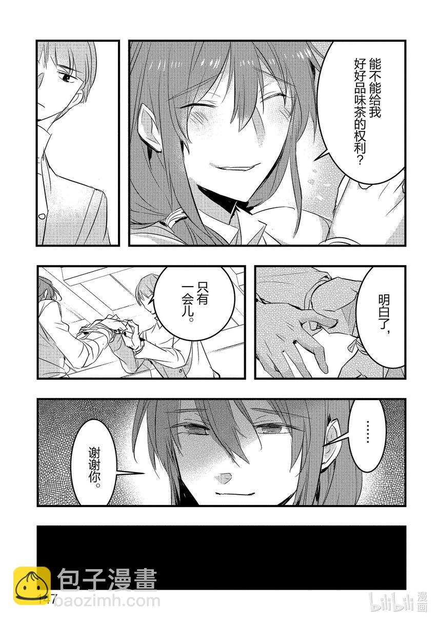 《转生后的反派大小姐并不期望报仇 THE COMIC》第16话 桌上的计划，马上的重逢 第15页