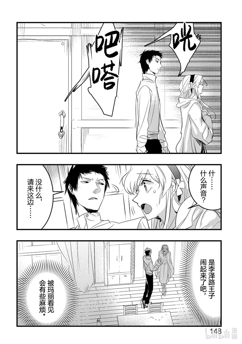 《转生后的反派大小姐并不期望报仇 THE COMIC》第16话 桌上的计划，马上的重逢 第16页