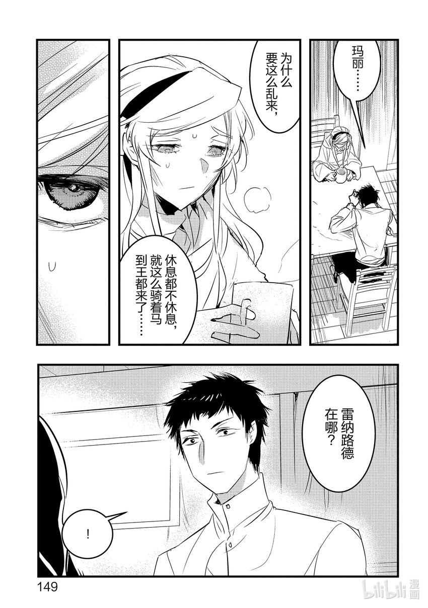 《转生后的反派大小姐并不期望报仇 THE COMIC》第16话 桌上的计划，马上的重逢 第17页