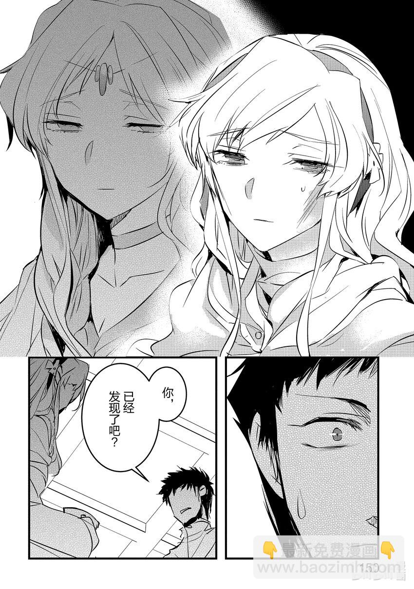 《转生后的反派大小姐并不期望报仇 THE COMIC》第16话 桌上的计划，马上的重逢 第18页