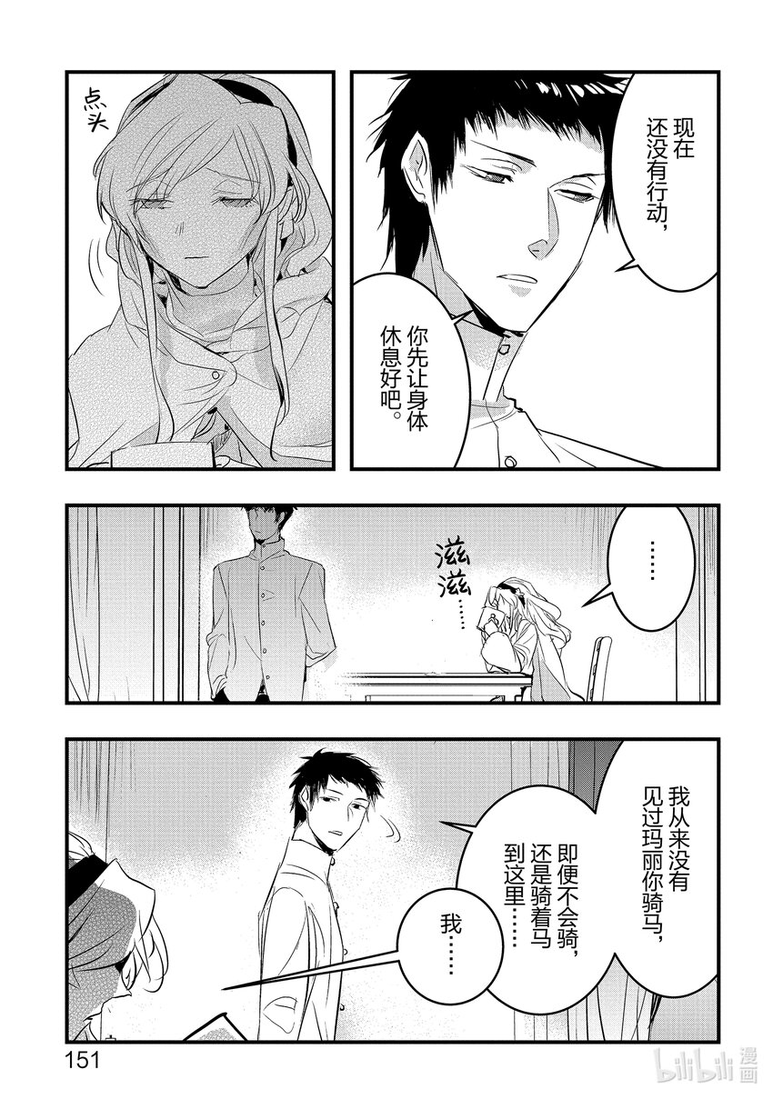 《转生后的反派大小姐并不期望报仇 THE COMIC》第16话 桌上的计划，马上的重逢 第19页