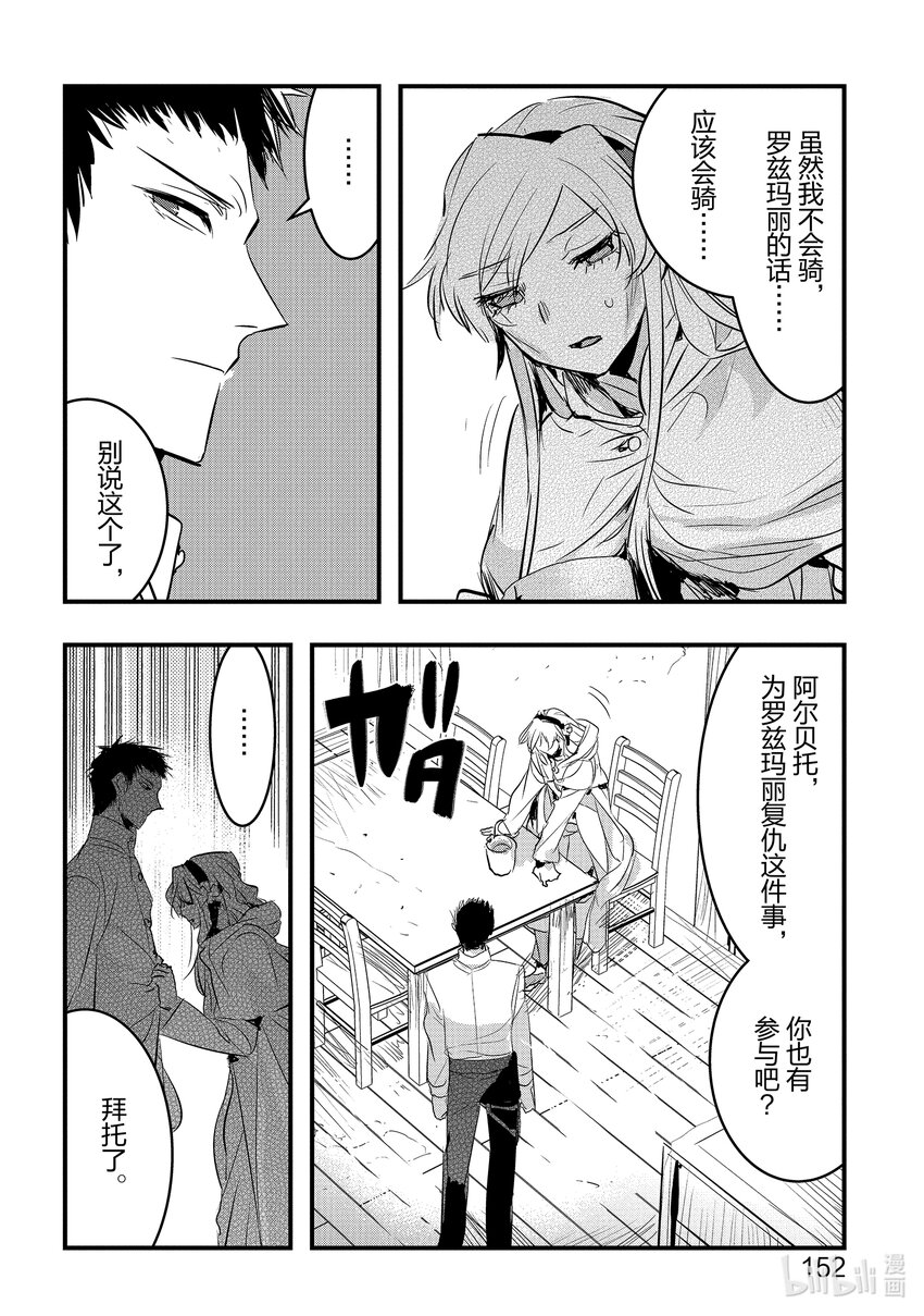 《转生后的反派大小姐并不期望报仇 THE COMIC》第16话 桌上的计划，马上的重逢 第20页
