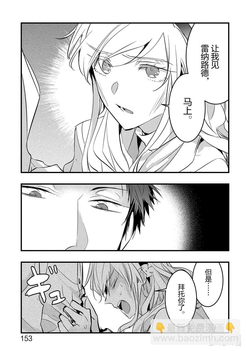 《转生后的反派大小姐并不期望报仇 THE COMIC》第16话 桌上的计划，马上的重逢 第21页