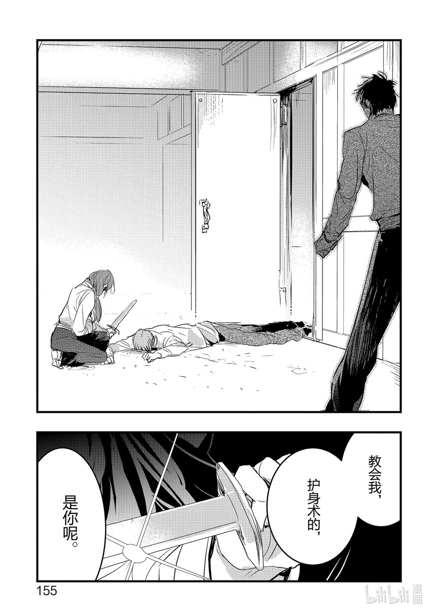《转生后的反派大小姐并不期望报仇 THE COMIC》第16话 桌上的计划，马上的重逢 第23页